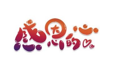感恩类的作文500字优秀7篇