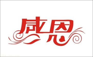 感恩2023心得体会5篇