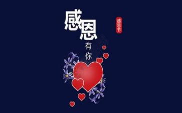 写关于感恩的演讲稿参考5篇