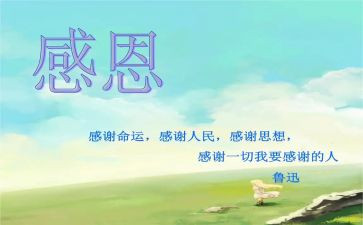 感恩老师两百字作文7篇