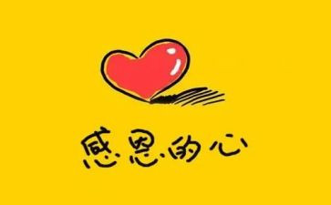 对党感恩的心得体会优秀6篇