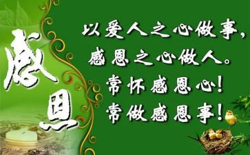 感恩角活动总结优秀5篇