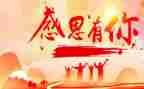 感恩节感恩演讲稿优秀5篇