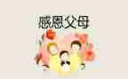 关于感恩节演讲稿400字6篇