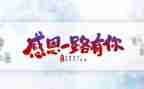 写关于感恩的演讲稿6篇