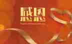 感恩角活动总结5篇