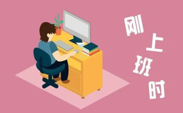 刚工作年终总结7篇