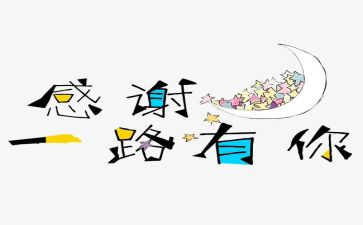 我要感谢老师的作文7篇
