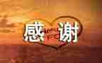 我感谢困难的作文6篇