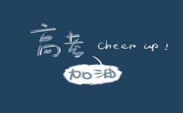 高考备战演讲稿7篇