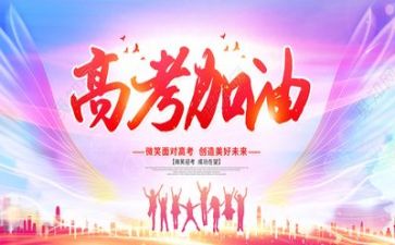 关于高考的高考作文通用6篇