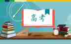 未来高考的我作文8篇