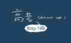 高考备战演讲稿7篇