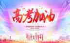 关于高考的高考作文通用6篇