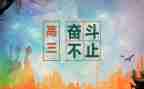高三化学工作总结范文5篇