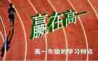高一上学期班主任工作总结5篇