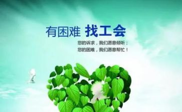 工会工会工作总结通用5篇