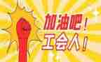 共工会工作总结模板6篇