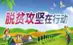 读《脱贫攻坚》心得体会8篇