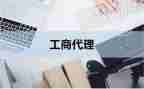 中国工商银行合同6篇