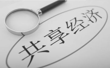 共享___的作文7篇