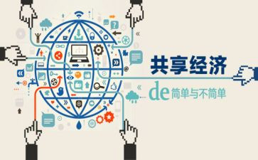 共享___的作文精选5篇