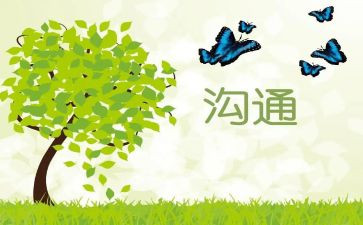 管理与沟通心得体会参考8篇