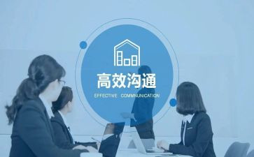 沟通培训心得体会参考6篇