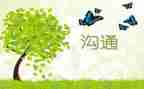 上管理沟通的心得体会优秀6篇