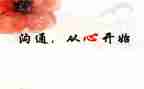 管理与沟通心得体会5篇