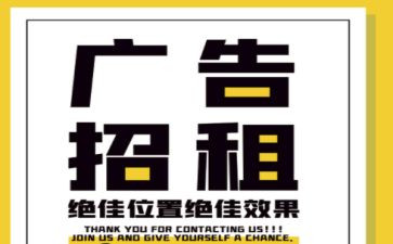 广告位合同推荐5篇