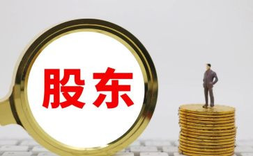 股东合同6篇