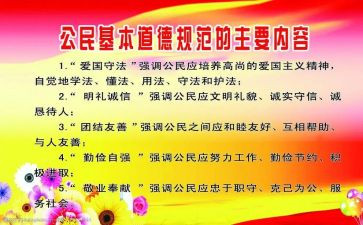 文明规范心得7篇