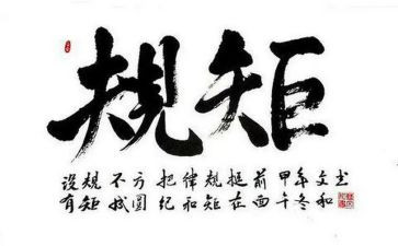 教师讲纪律规矩心得体会7篇