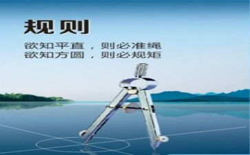 守规矩守纪律心得体会5篇