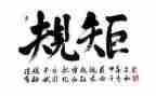 教师讲纪律规矩心得体会7篇