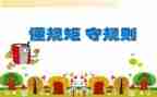 守规矩守纪律心得体会通用6篇