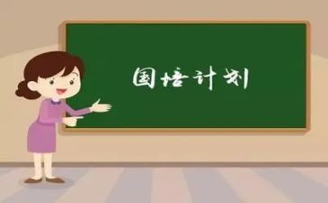 有关国培的心得体会8篇