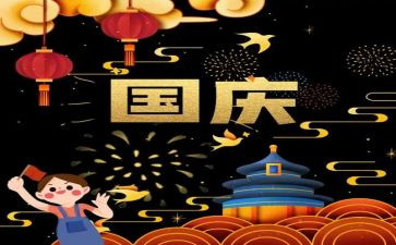 庆国庆赞祖国演讲稿8篇