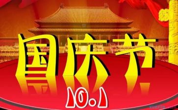 与国庆有关的演讲稿优秀8篇