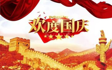 2024年校长国庆讲话稿7篇