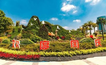 跟国庆有关的演讲稿通用7篇