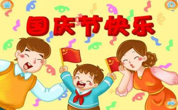 关与国庆的演讲稿通用5篇