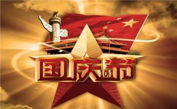 国庆的作文600字7篇