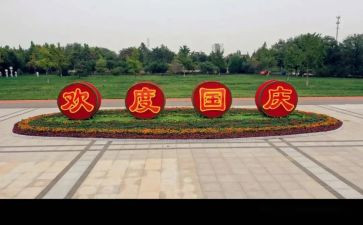 国庆活动讲话稿6篇