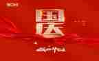 局国庆活动总结7篇