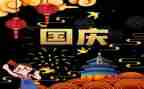 关与国庆的演讲稿优秀8篇