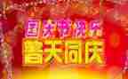 关于庆国庆演讲稿最新8篇