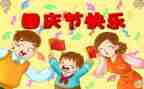 关与国庆的演讲稿通用5篇