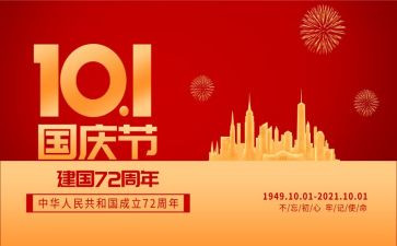 幼儿园国庆节的演讲稿6篇